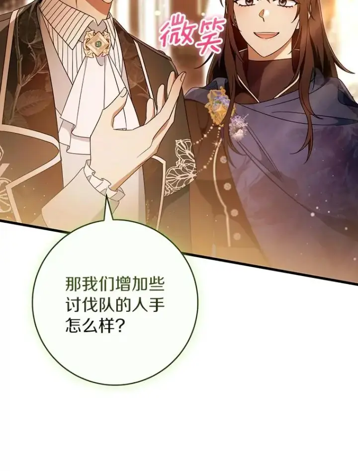 《成为主角的命定救星》115.一天的期限图79
