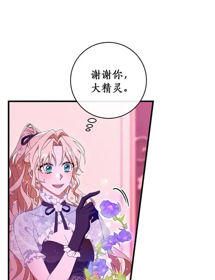 《成为主角的命定救星》115.一天的期限图8