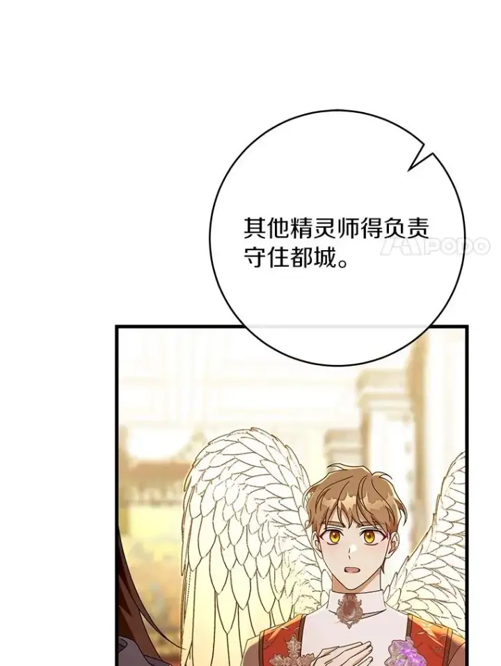 《成为主角的命定救星》115.一天的期限图80