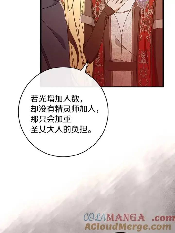 《成为主角的命定救星》115.一天的期限图81