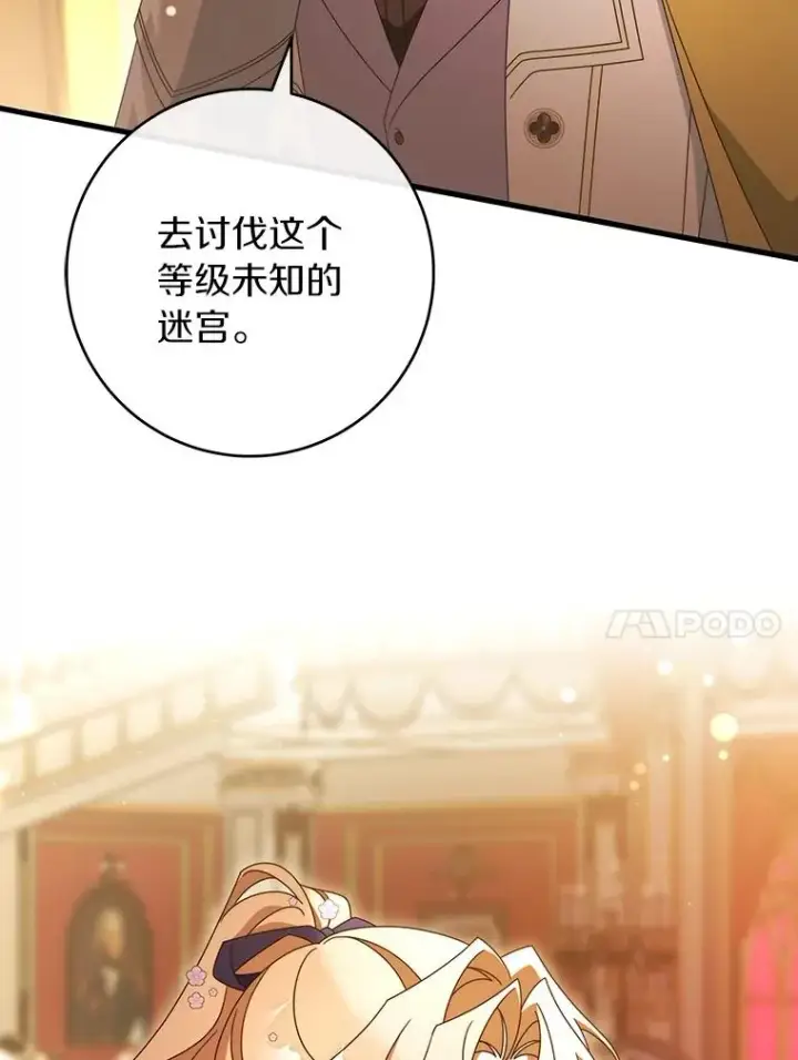 《成为主角的命定救星》115.一天的期限图83