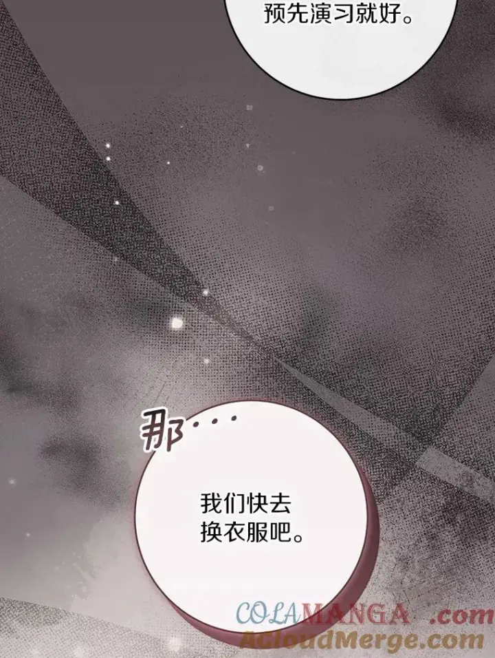 《成为主角的命定救星》115.一天的期限图85