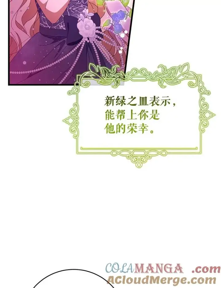 《成为主角的命定救星》115.一天的期限图9