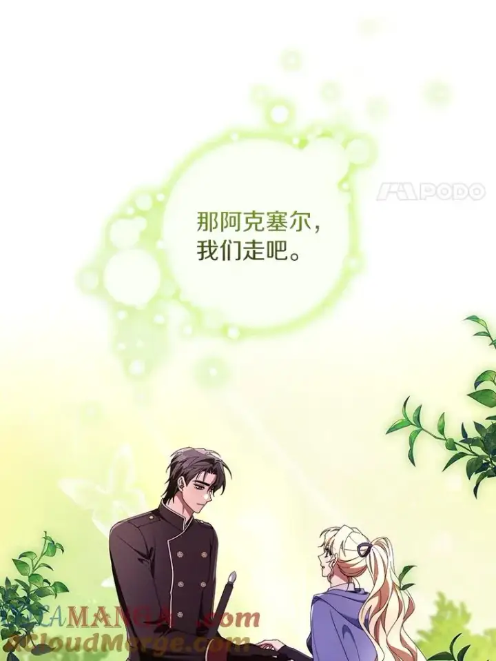 《成为主角的命定救星》115.一天的期限图97