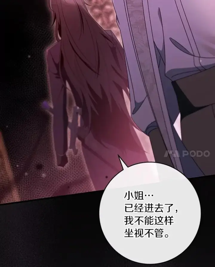 《成为主角的命定救星》116.幻境诅咒图11