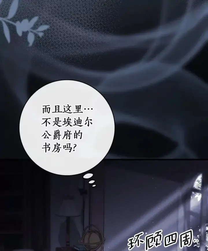 《成为主角的命定救星》116.幻境诅咒图110