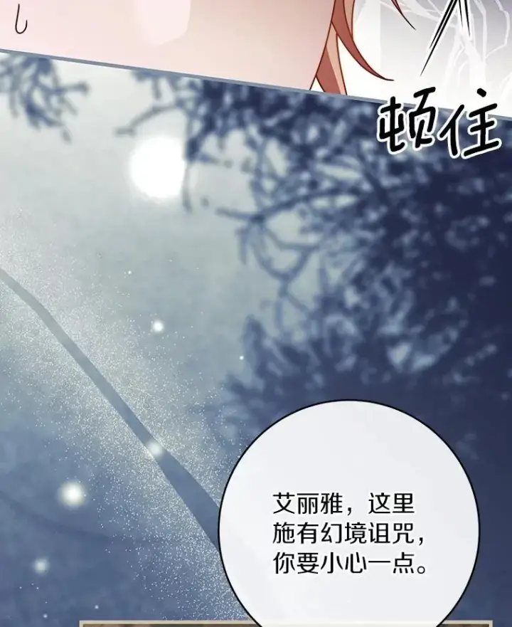 《成为主角的命定救星》116.幻境诅咒图116