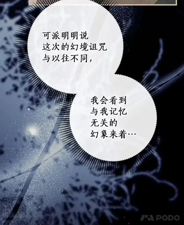 《成为主角的命定救星》116.幻境诅咒图118