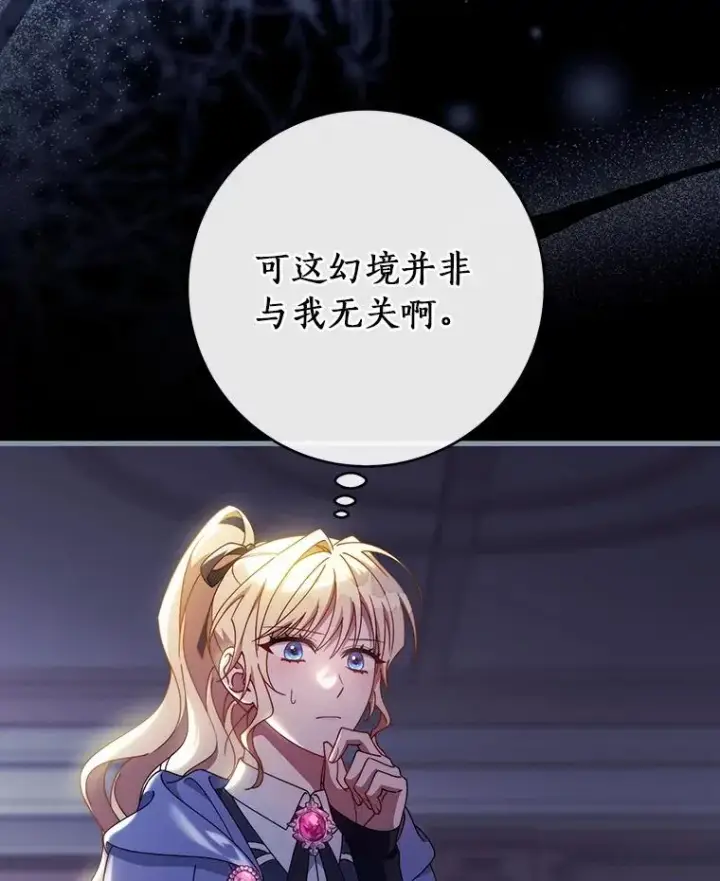 《成为主角的命定救星》116.幻境诅咒图119