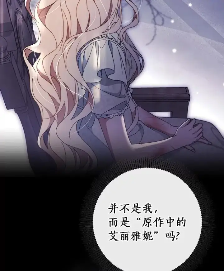 《成为主角的命定救星》116.幻境诅咒图122