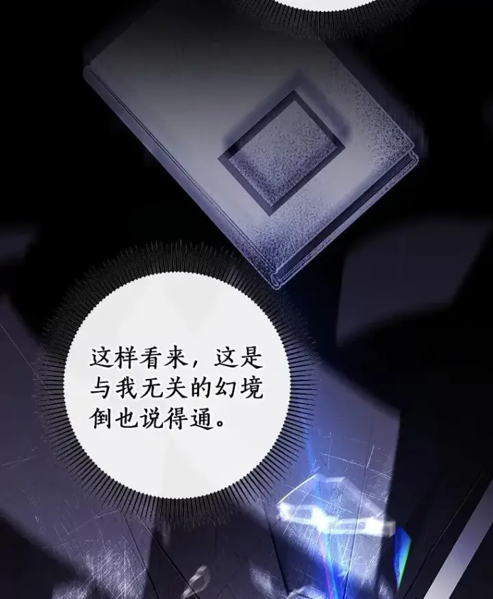 《成为主角的命定救星》116.幻境诅咒图123