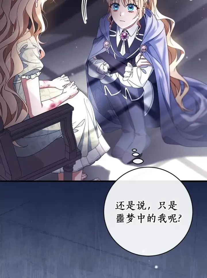 《成为主角的命定救星》116.幻境诅咒图132