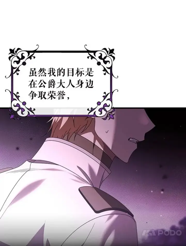 《成为主角的命定救星》116.幻境诅咒图14