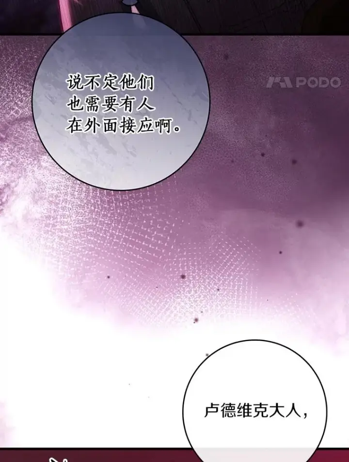 《成为主角的命定救星》116.幻境诅咒图18