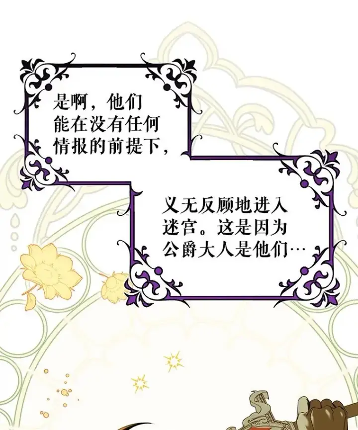 《成为主角的命定救星》116.幻境诅咒图23