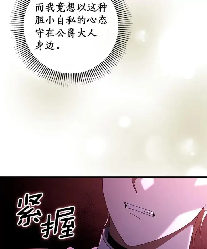 《成为主角的命定救星》116.幻境诅咒图30