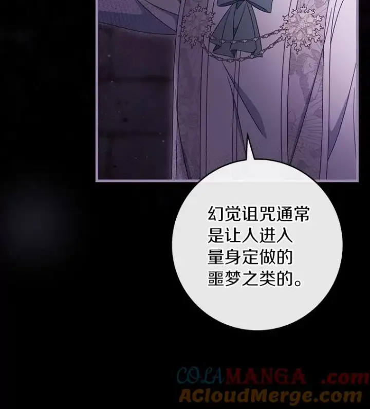 《成为主角的命定救星》116.幻境诅咒图41