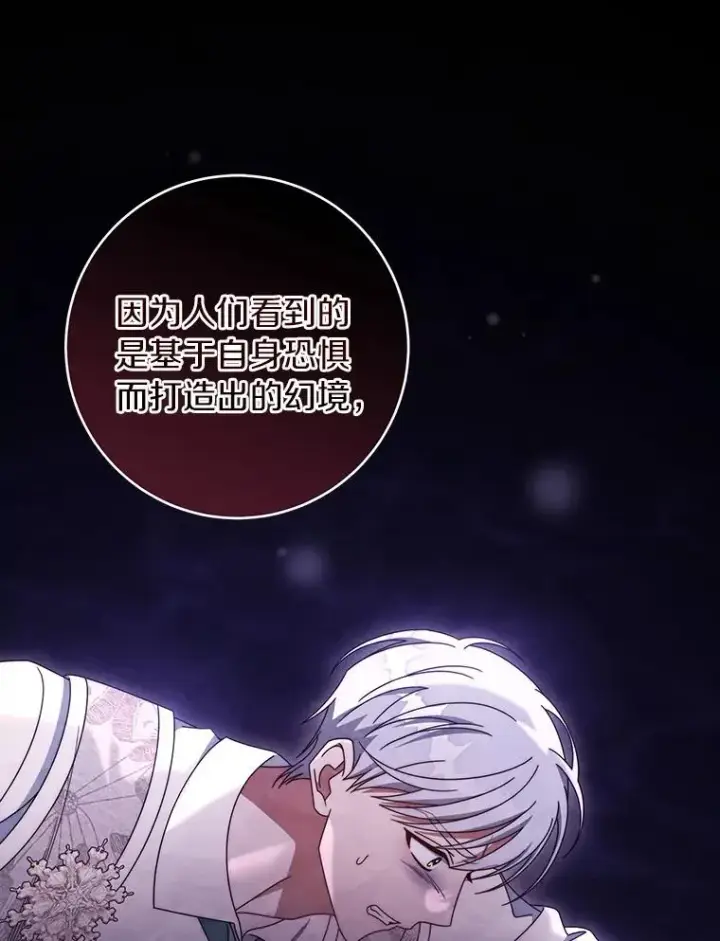 《成为主角的命定救星》116.幻境诅咒图42