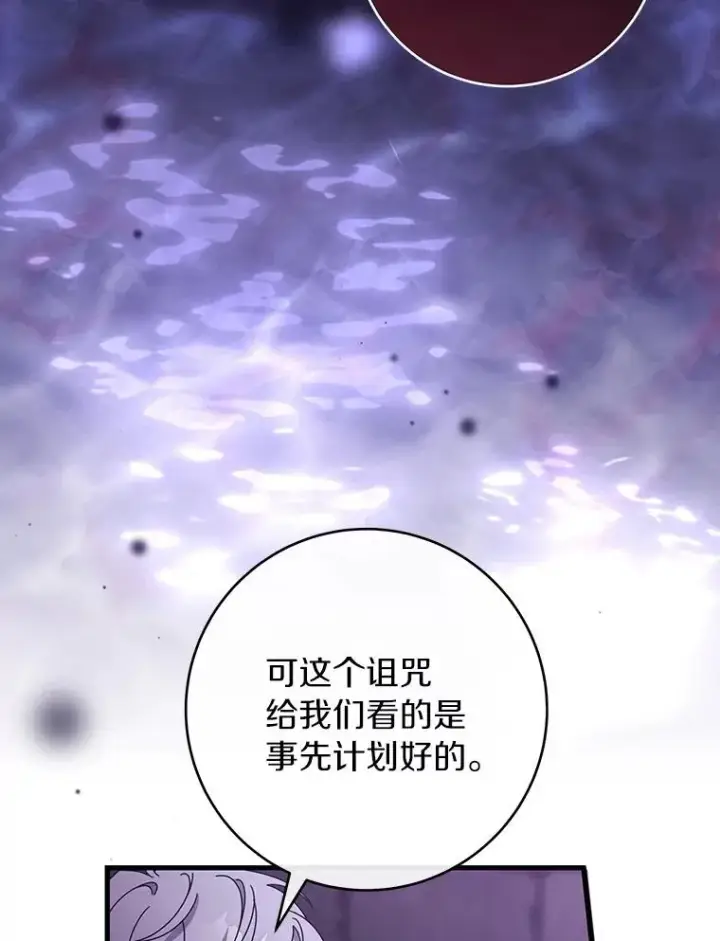 《成为主角的命定救星》116.幻境诅咒图44