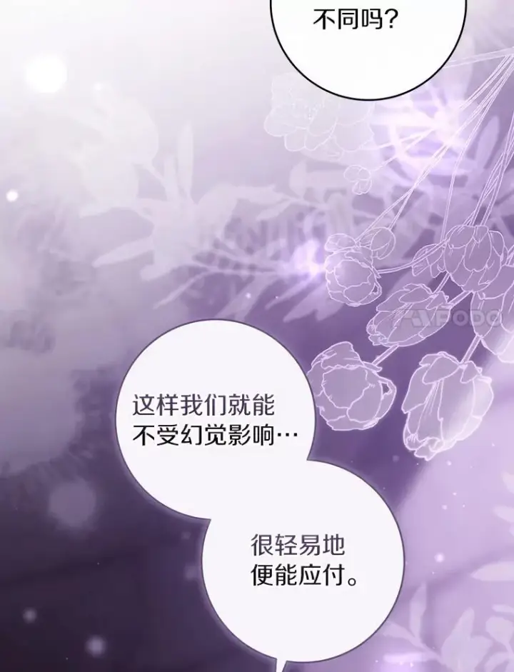 《成为主角的命定救星》116.幻境诅咒图46
