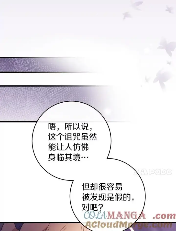 《成为主角的命定救星》116.幻境诅咒图49