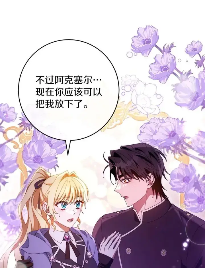 《成为主角的命定救星》116.幻境诅咒图51
