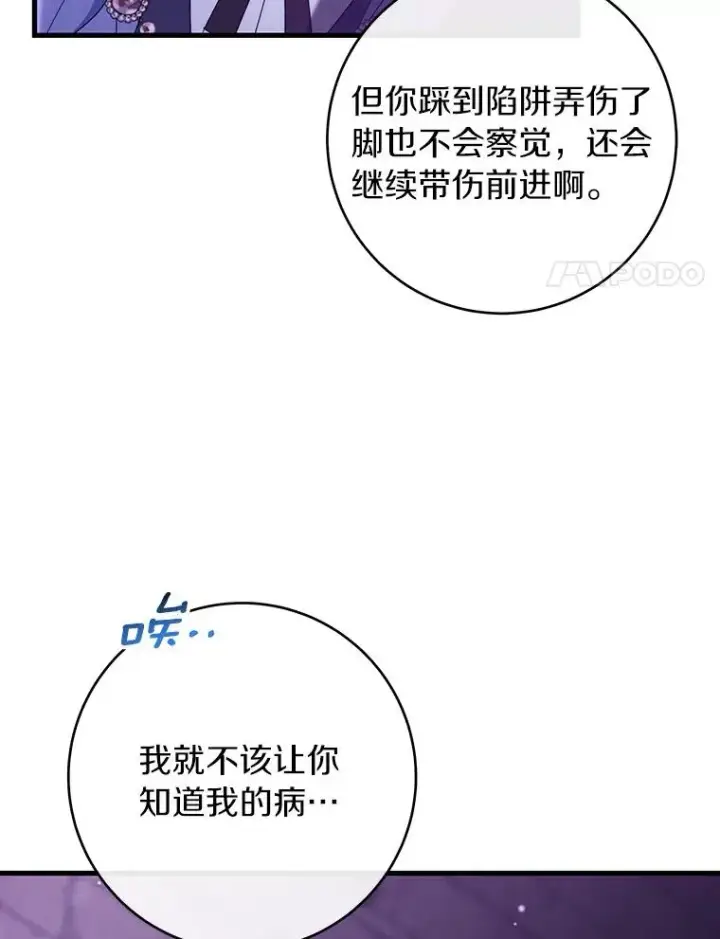 《成为主角的命定救星》116.幻境诅咒图56