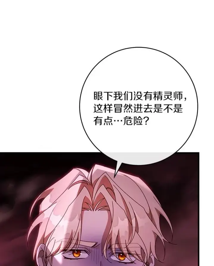 《成为主角的命定救星》116.幻境诅咒图7