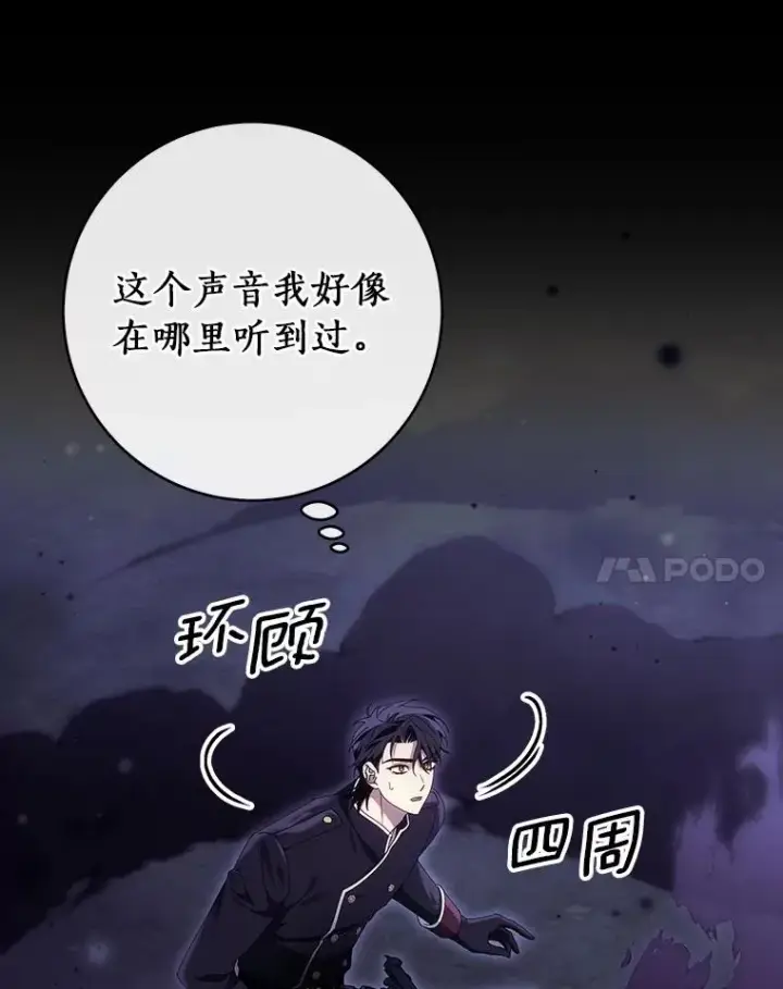 《成为主角的命定救星》116.幻境诅咒图70