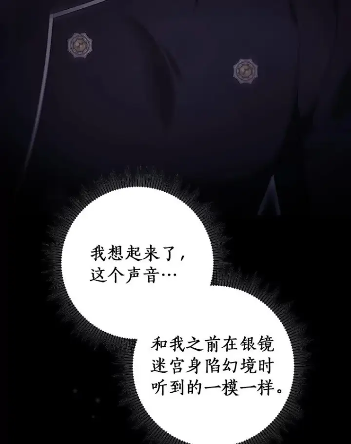 《成为主角的命定救星》116.幻境诅咒图74