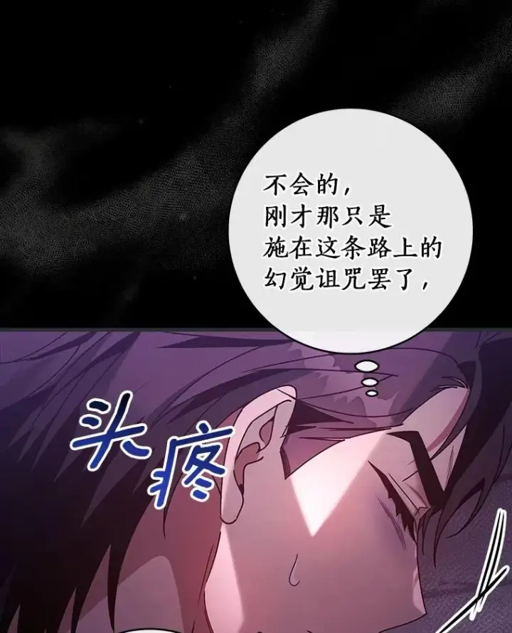 《成为主角的命定救星》116.幻境诅咒图91