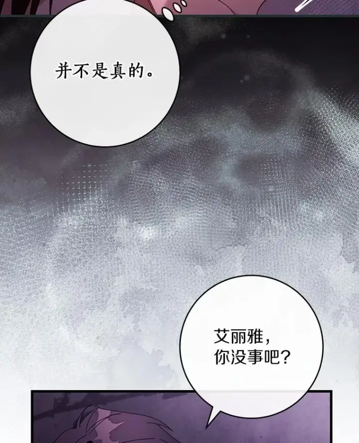 《成为主角的命定救星》116.幻境诅咒图92