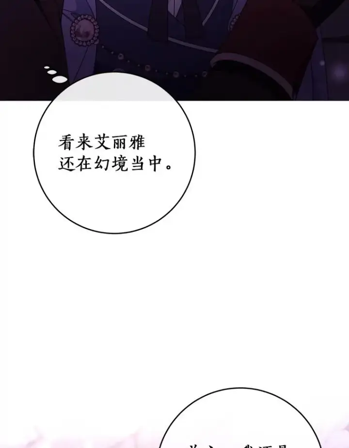 《成为主角的命定救星》116.幻境诅咒图95