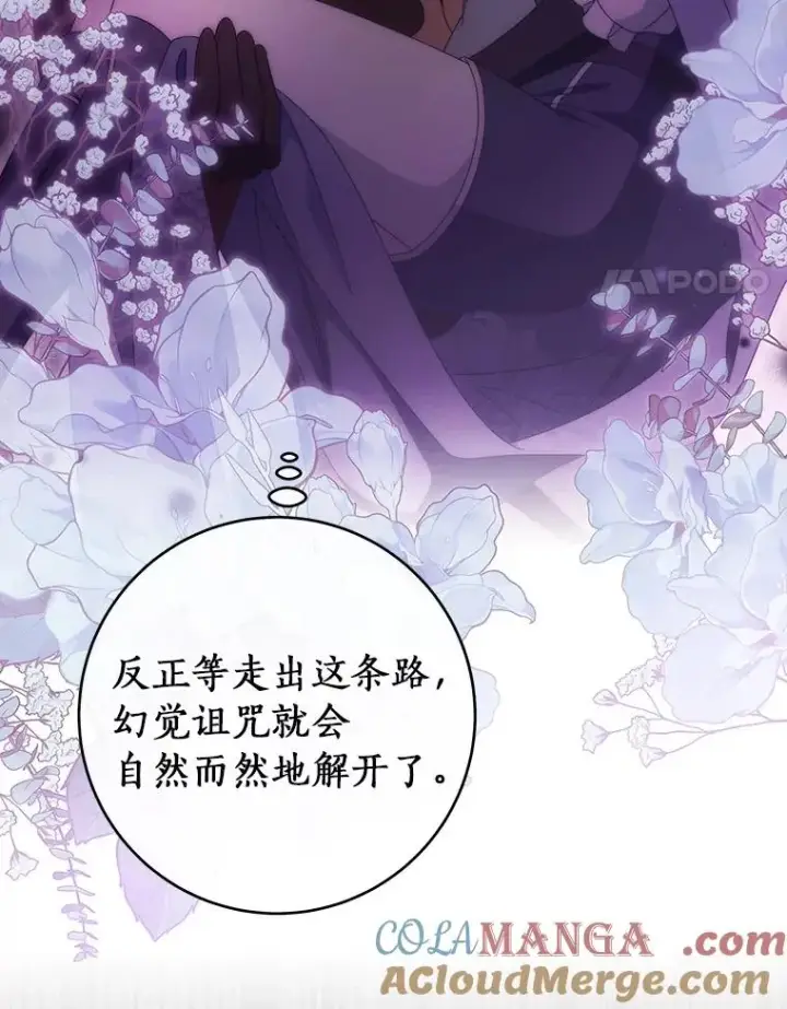 《成为主角的命定救星》116.幻境诅咒图97