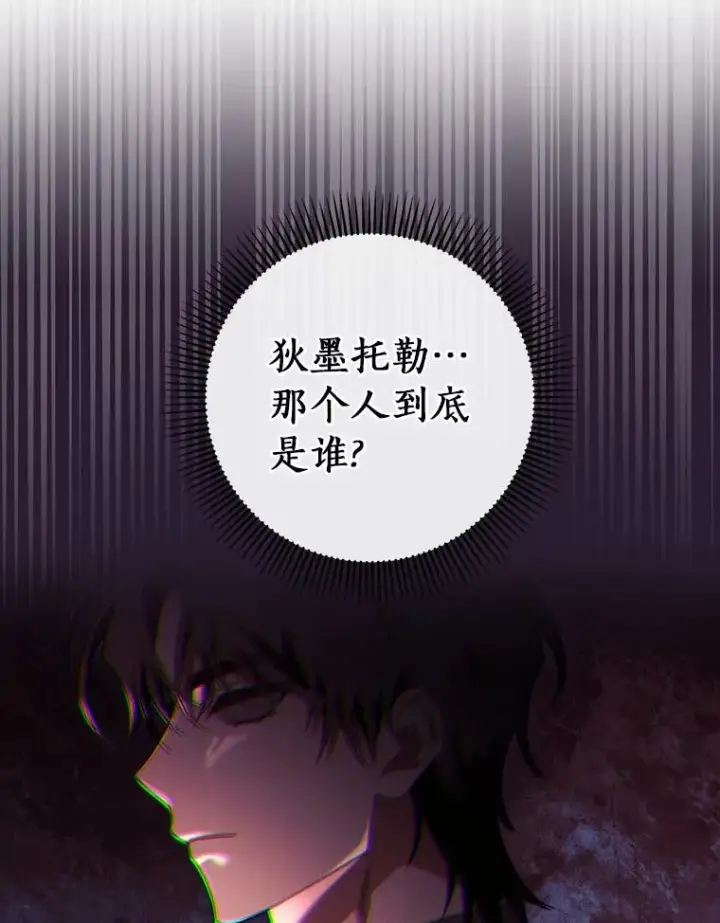 《成为主角的命定救星》116.幻境诅咒图98