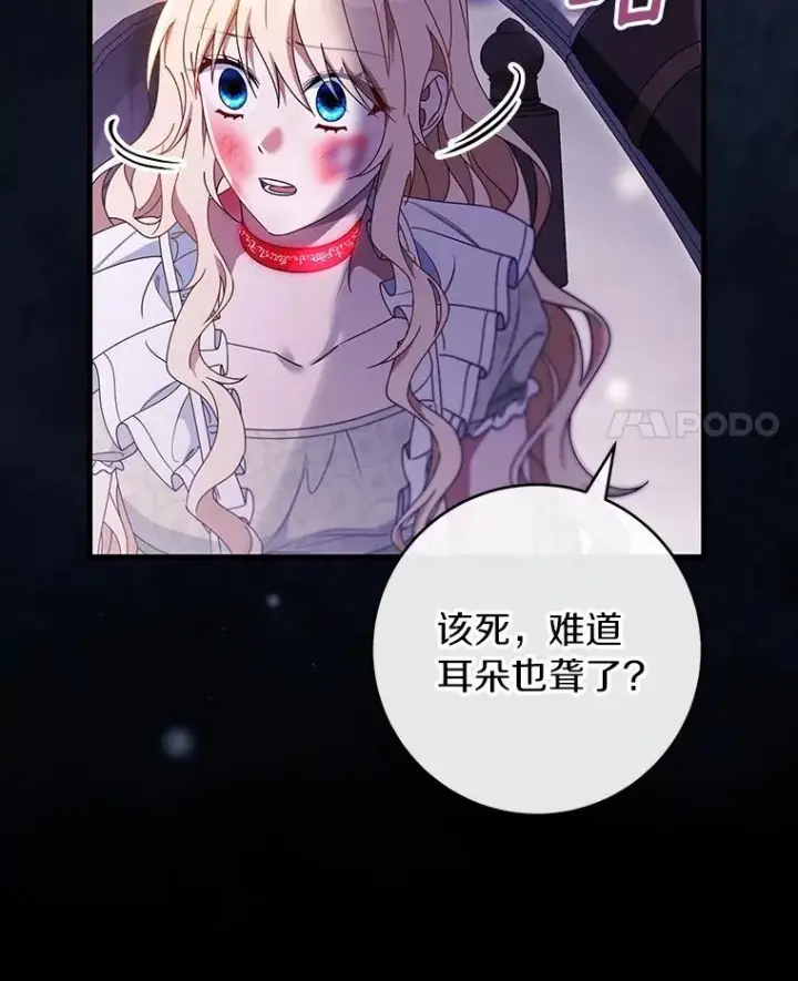 《成为主角的命定救星》117.不是你的救星图11