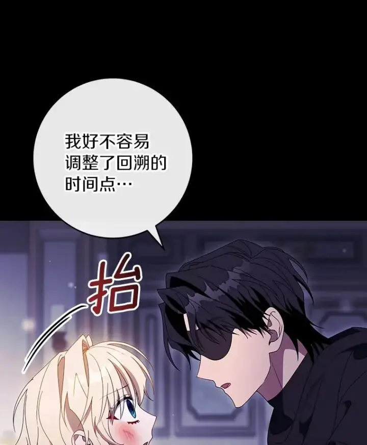 《成为主角的命定救星》117.不是你的救星图12