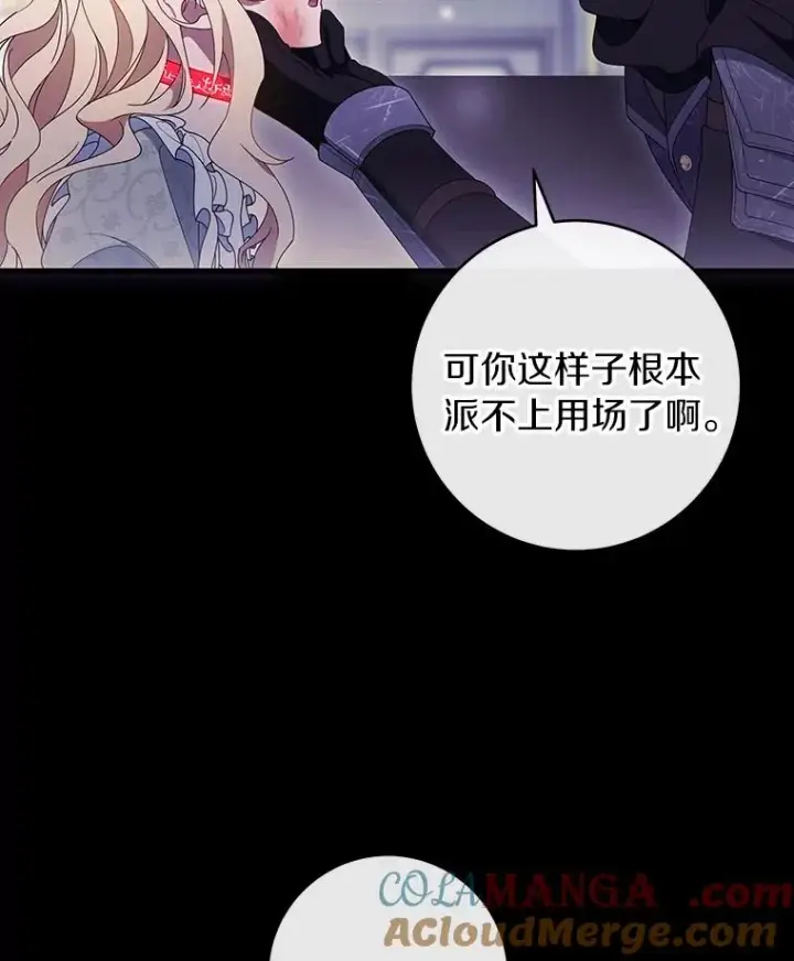 《成为主角的命定救星》117.不是你的救星图13