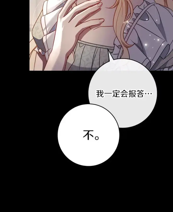 《成为主角的命定救星》117.不是你的救星图130