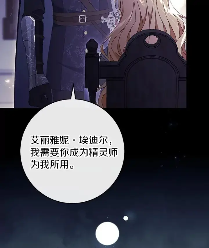 《成为主角的命定救星》117.不是你的救星图132