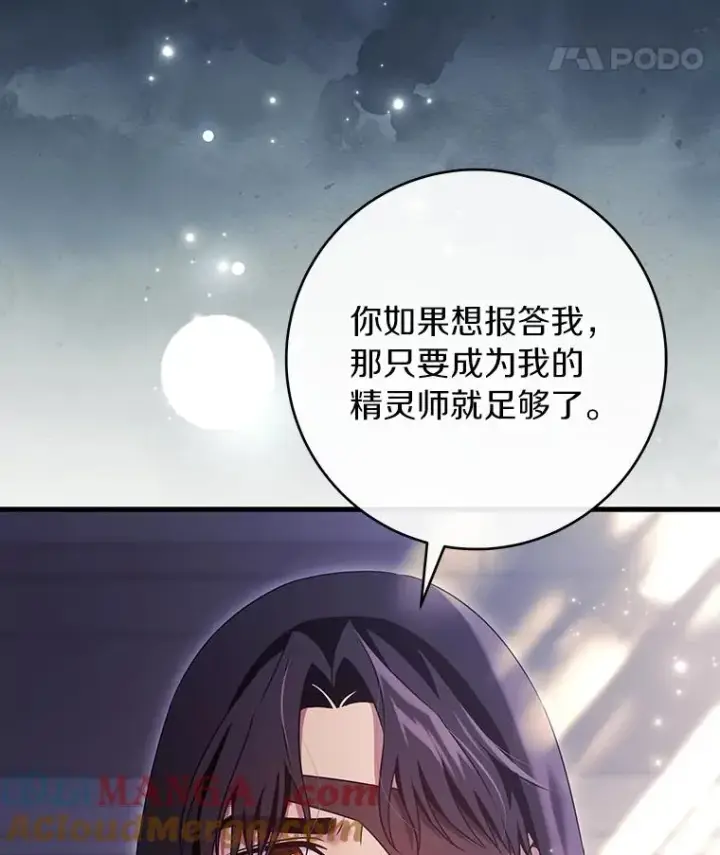 《成为主角的命定救星》117.不是你的救星图133