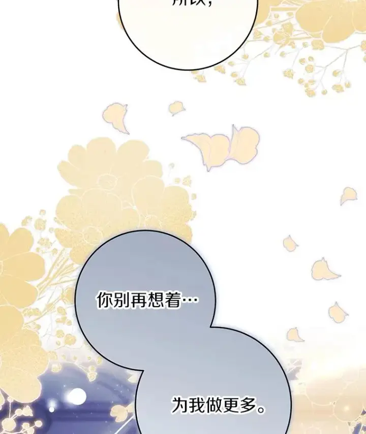 《成为主角的命定救星》117.不是你的救星图135