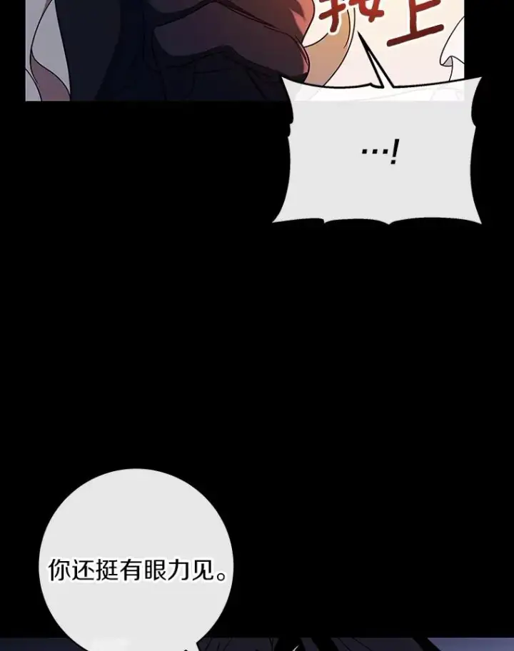 《成为主角的命定救星》117.不是你的救星图22