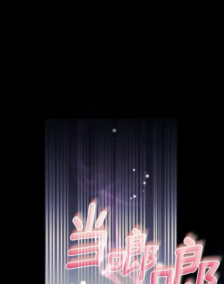 《成为主角的命定救星》117.不是你的救星图24