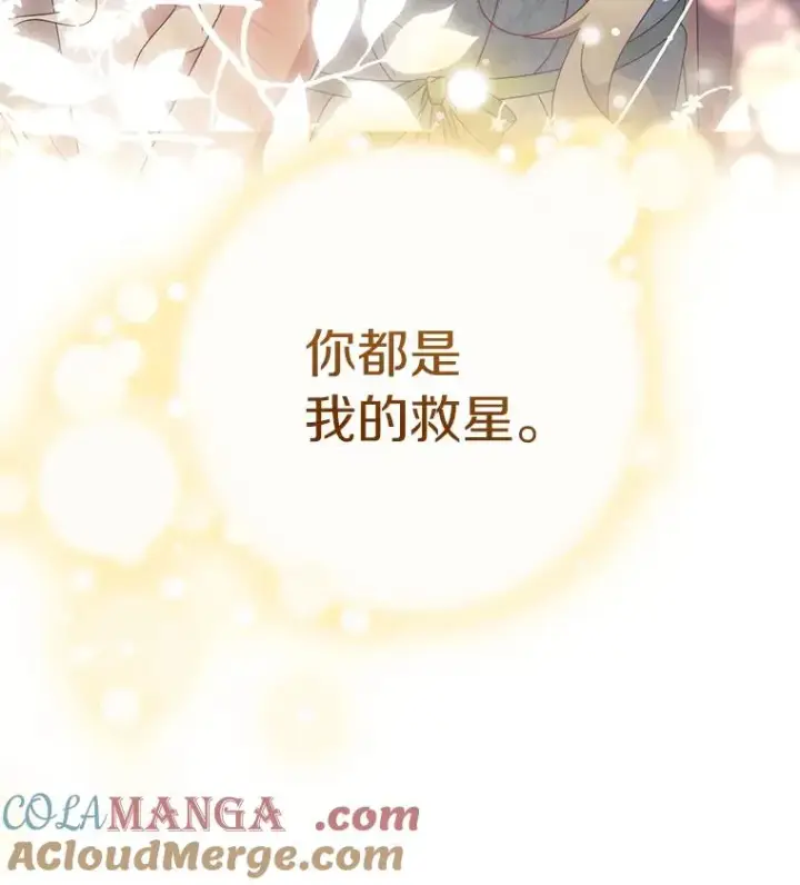 《成为主角的命定救星》117.不是你的救星图33
