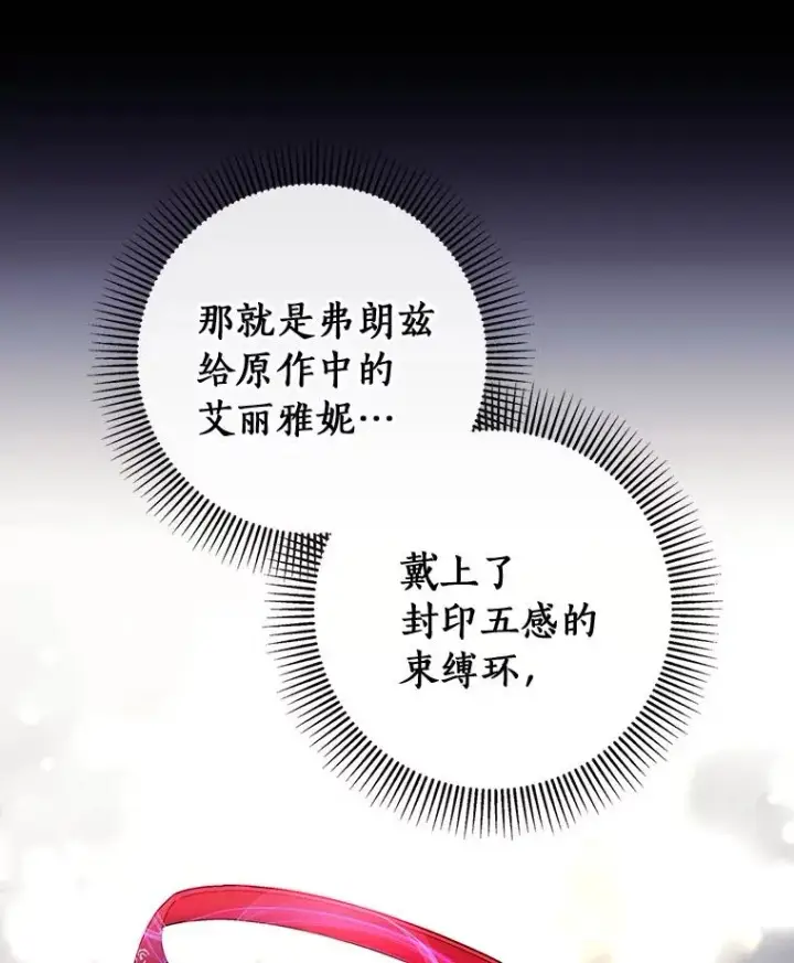 《成为主角的命定救星》117.不是你的救星图39