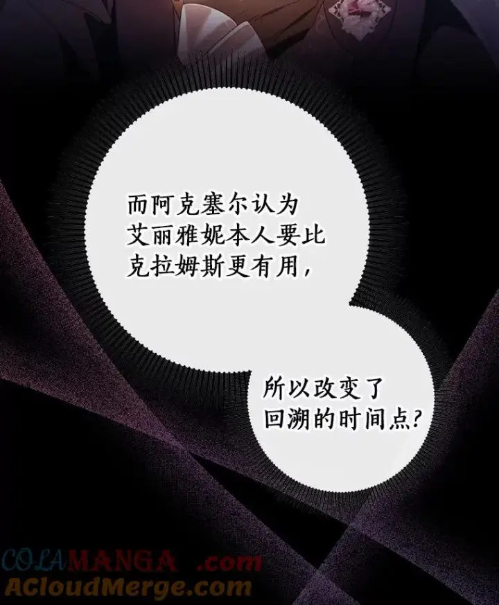 《成为主角的命定救星》117.不是你的救星图41