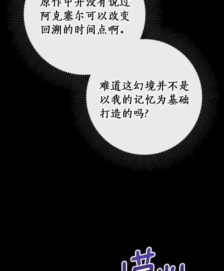 《成为主角的命定救星》117.不是你的救星图44