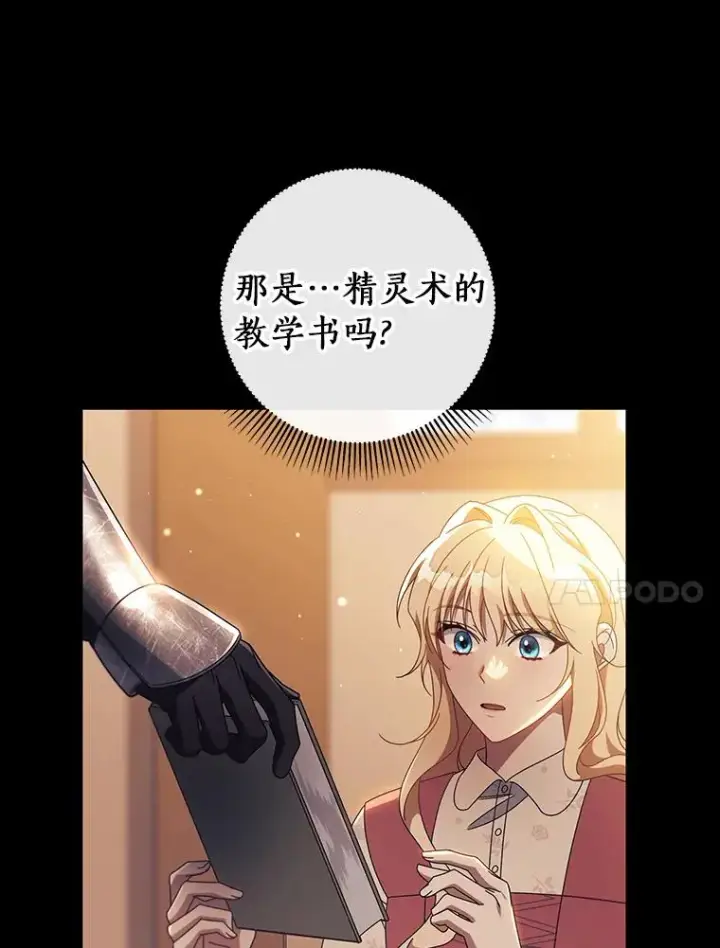 《成为主角的命定救星》117.不是你的救星图50