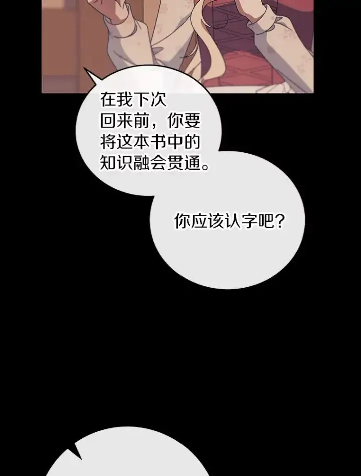 《成为主角的命定救星》117.不是你的救星图51